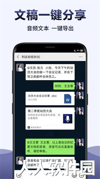 录音全能王app