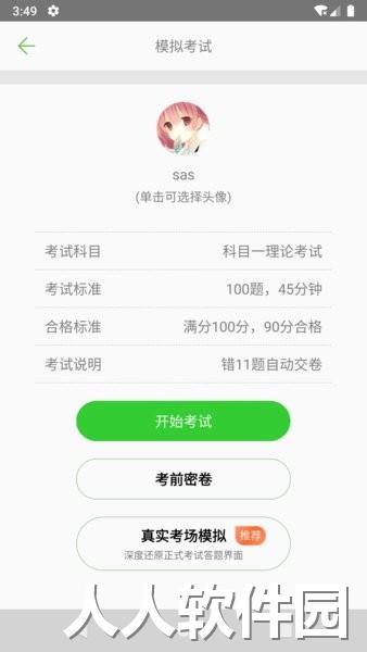 驾校驾考科目一手机版