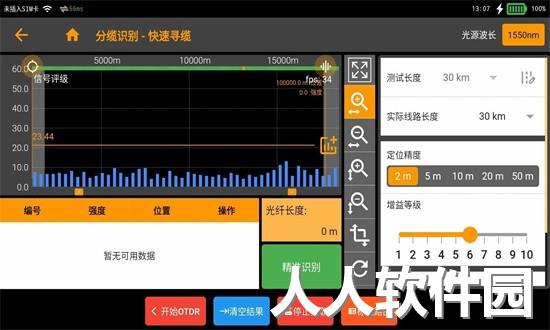 光传输线路智能运维仪app下载