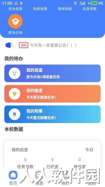 双安校园版手机版