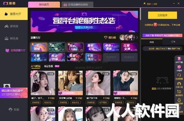 带带陪玩平台PC客户端官网版