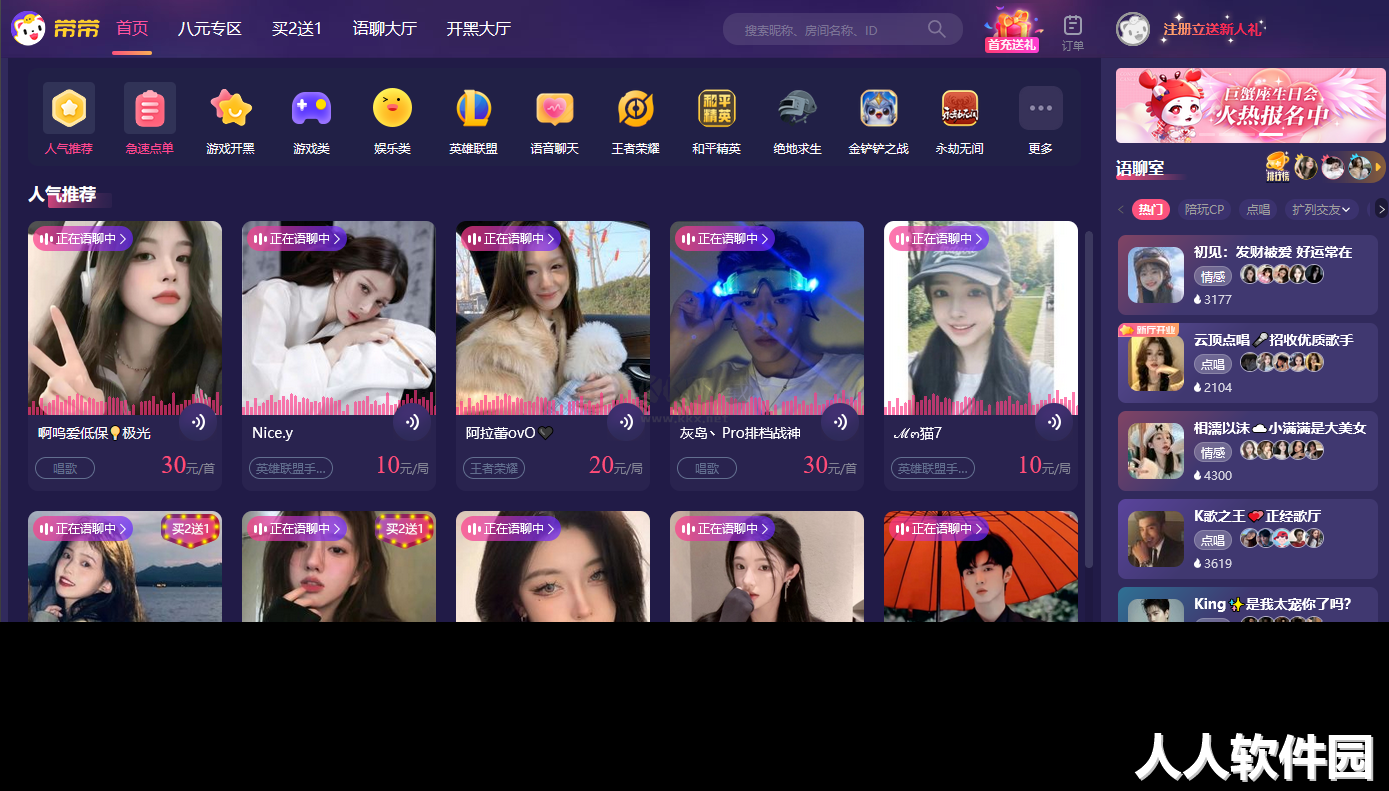 带带陪玩平台PC客户端官网版