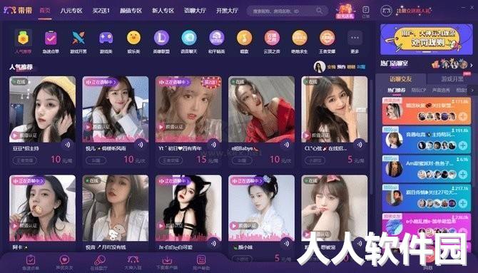 带带陪玩平台PC客户端官网版