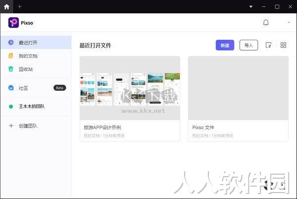 Pixso电脑版最新