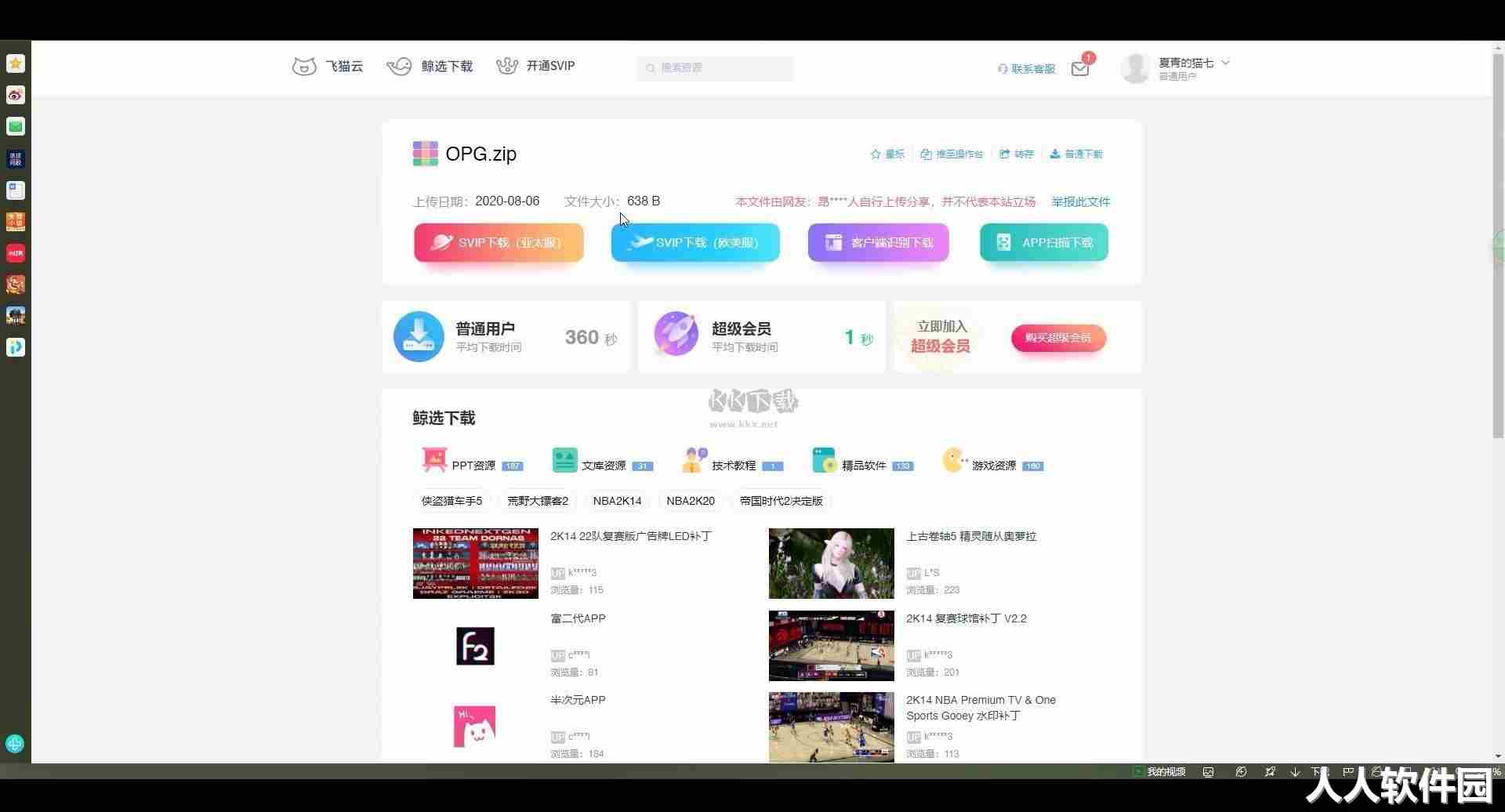 飞猫盘PC客户端官方最新版