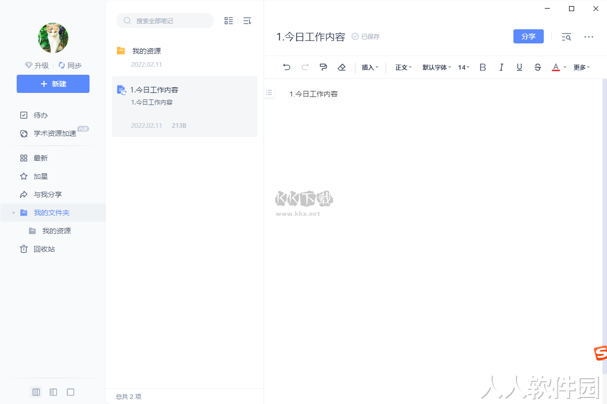 有道云笔记电脑版官网最新