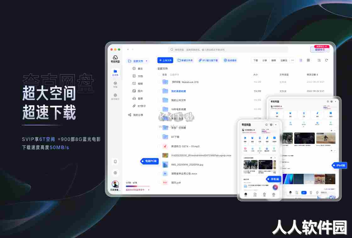 夸克网盘PC客户端2024官方新版本