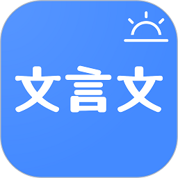 今日文言文手机版v1.4.0 安卓版