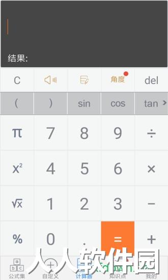 建工计算器最新版下载