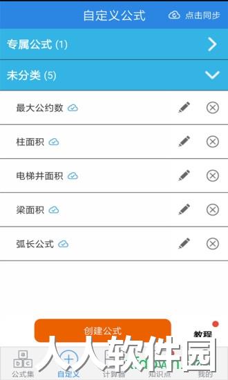 建工计算器手机版