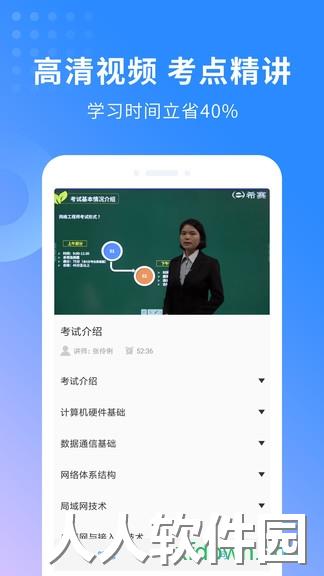 网络工程师题库app下载