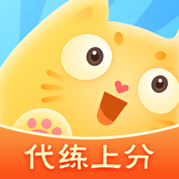 代练猫app手机版v1.5.0 安卓版