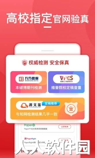 论文查重宝app下载