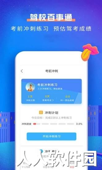 驾校百事通科目一app下载