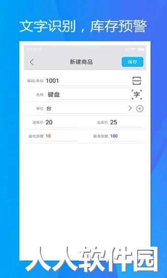 旭荣库存管理app下载