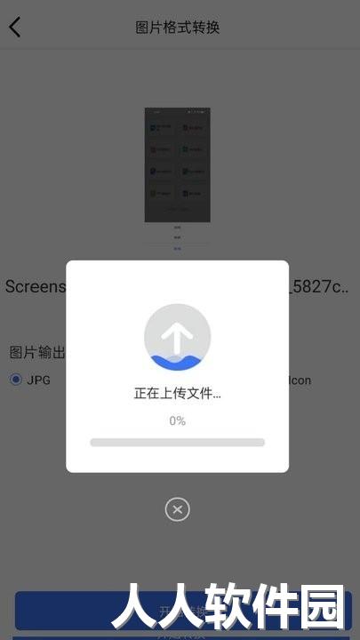 转转大师图片格式转换手机版下载