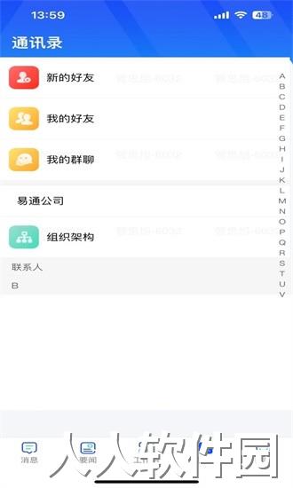 易享办公app下载