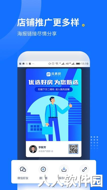 找房邦经纪人app