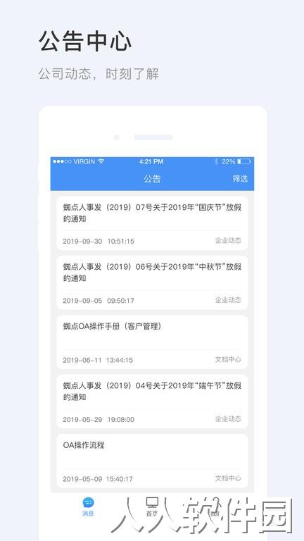 蜘点oa系统平台下载