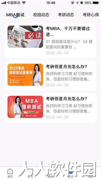mba考试网app
