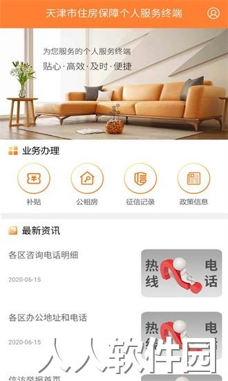 天津住房保障app下载