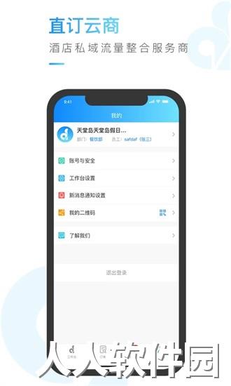 直订云商app下载