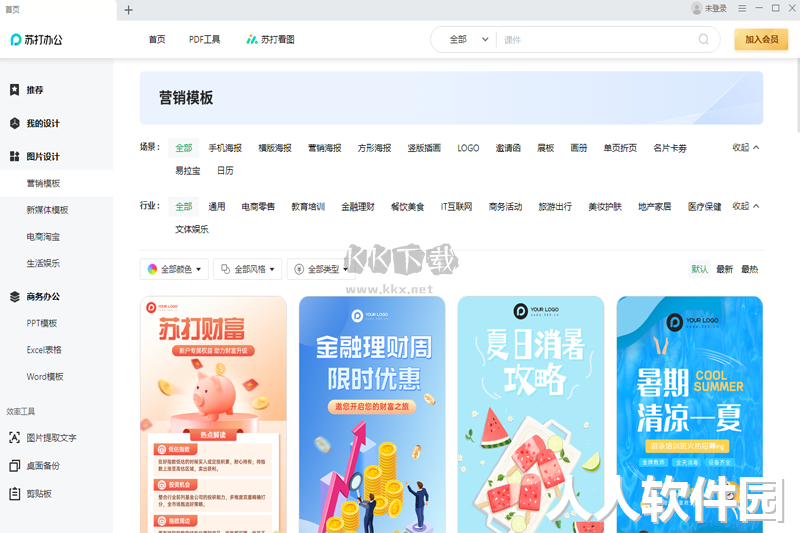 苏打办公PC客户端官方新版本