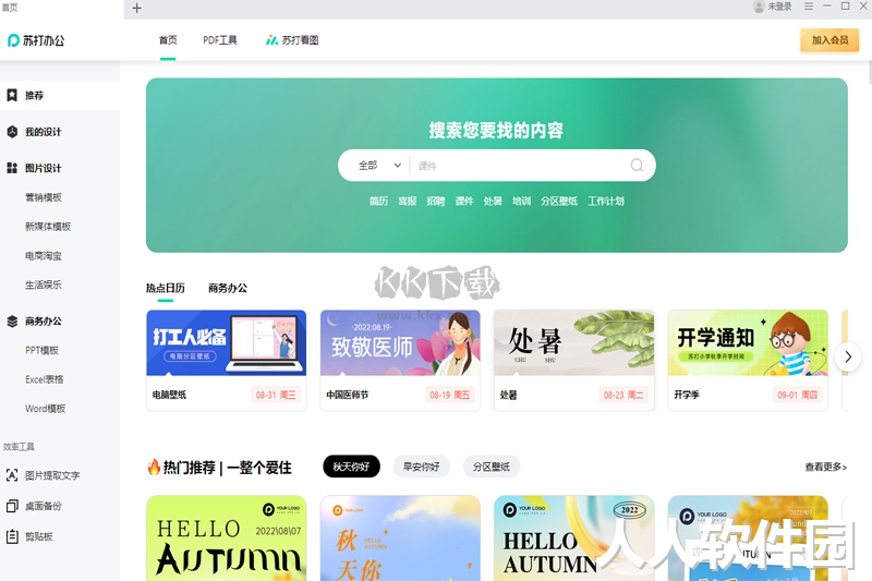 苏打办公PC客户端官方新版本