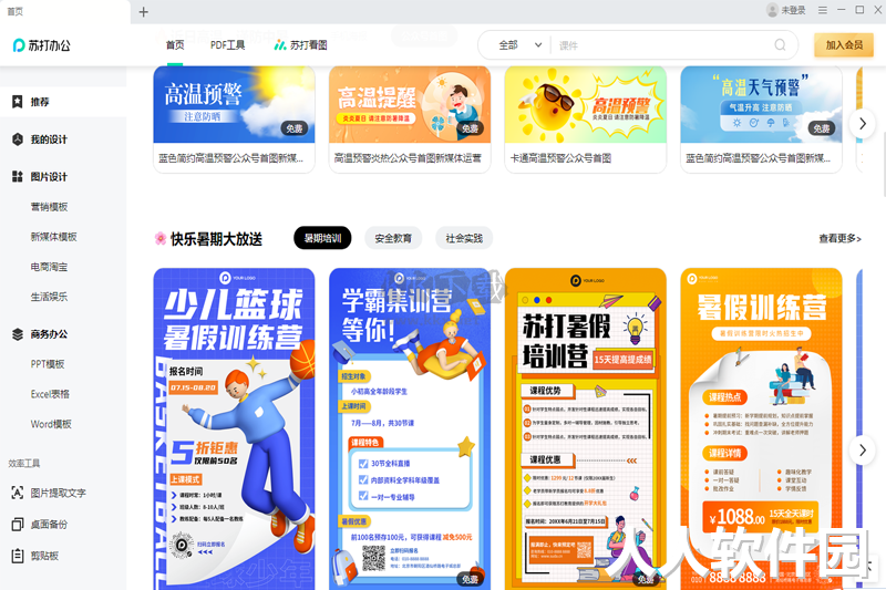 苏打办公PC客户端官方新版本