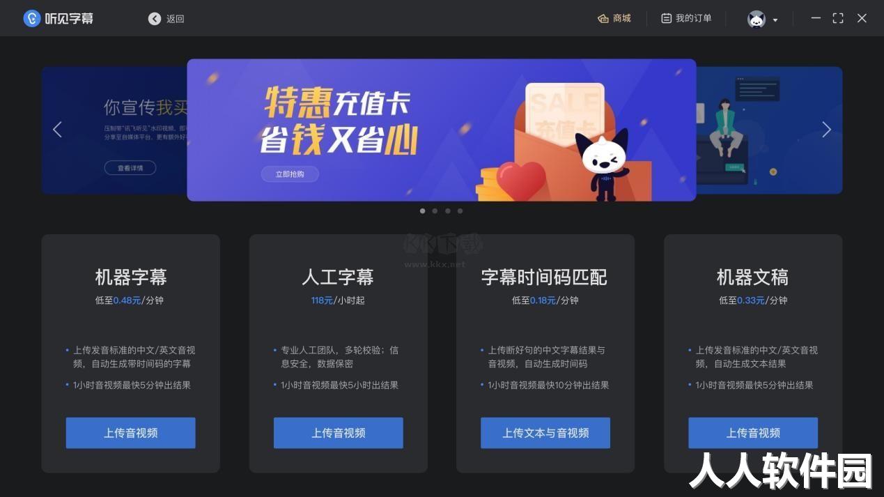 讯飞听见字幕PC客户端官方最新版