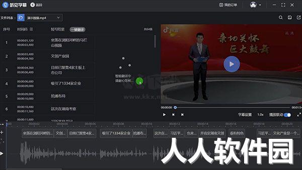 讯飞听见字幕PC客户端官方最新版
