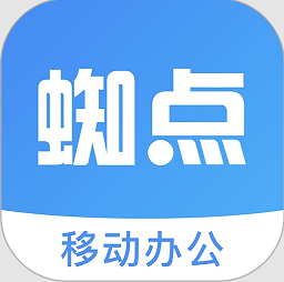 蜘点oa系统平台v2.6.5 安卓版