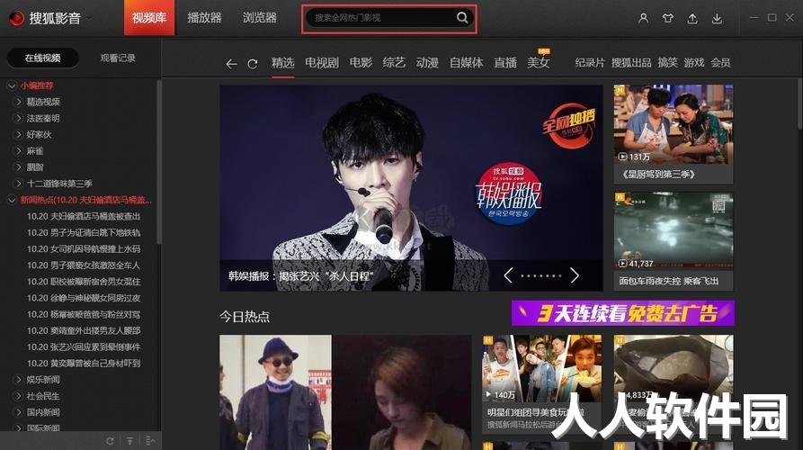 搜狐视频PC客户端官网最新版