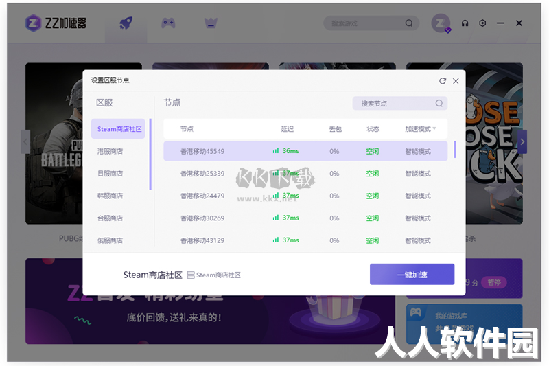 ZZ加速器PC客户端官方最新版那