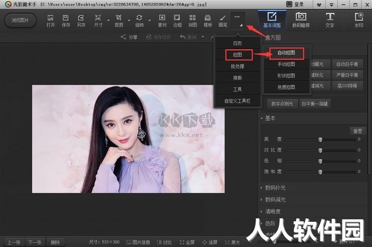 光影魔术手PC端新版本