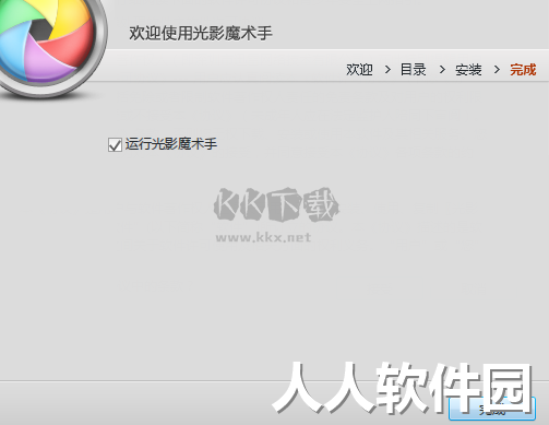 光影魔术手PC端新版本