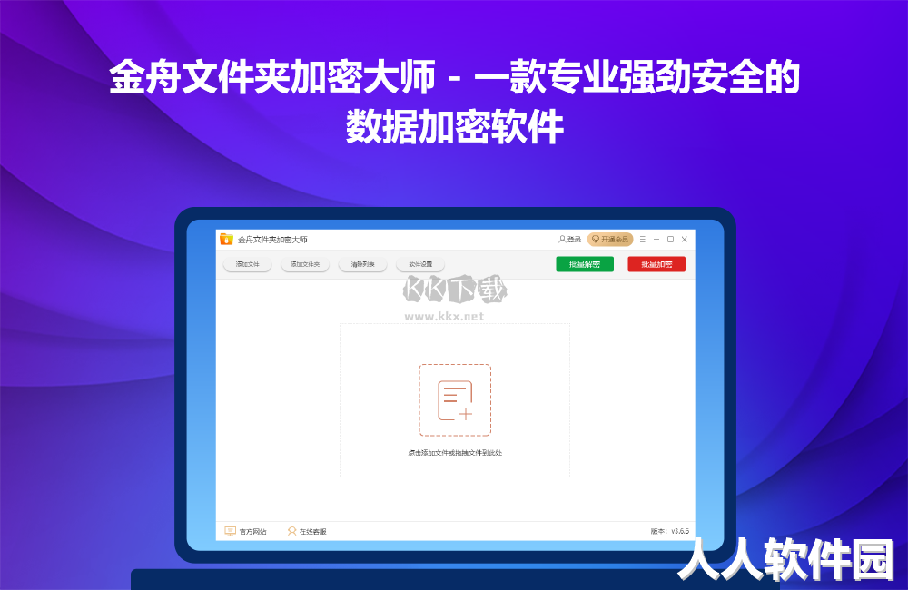 金舟文件夹加密大师PC客户端免费最新版