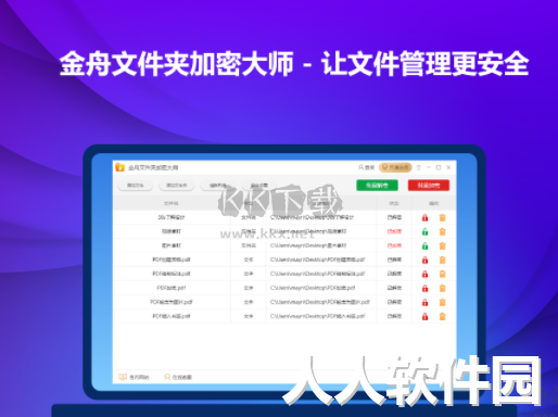 金舟文件夹加密大师PC客户端免费最新版