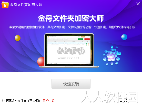 金舟文件夹加密大师PC客户端免费最新版