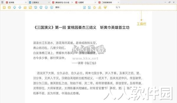 稻壳阅读器PC端官网最新版