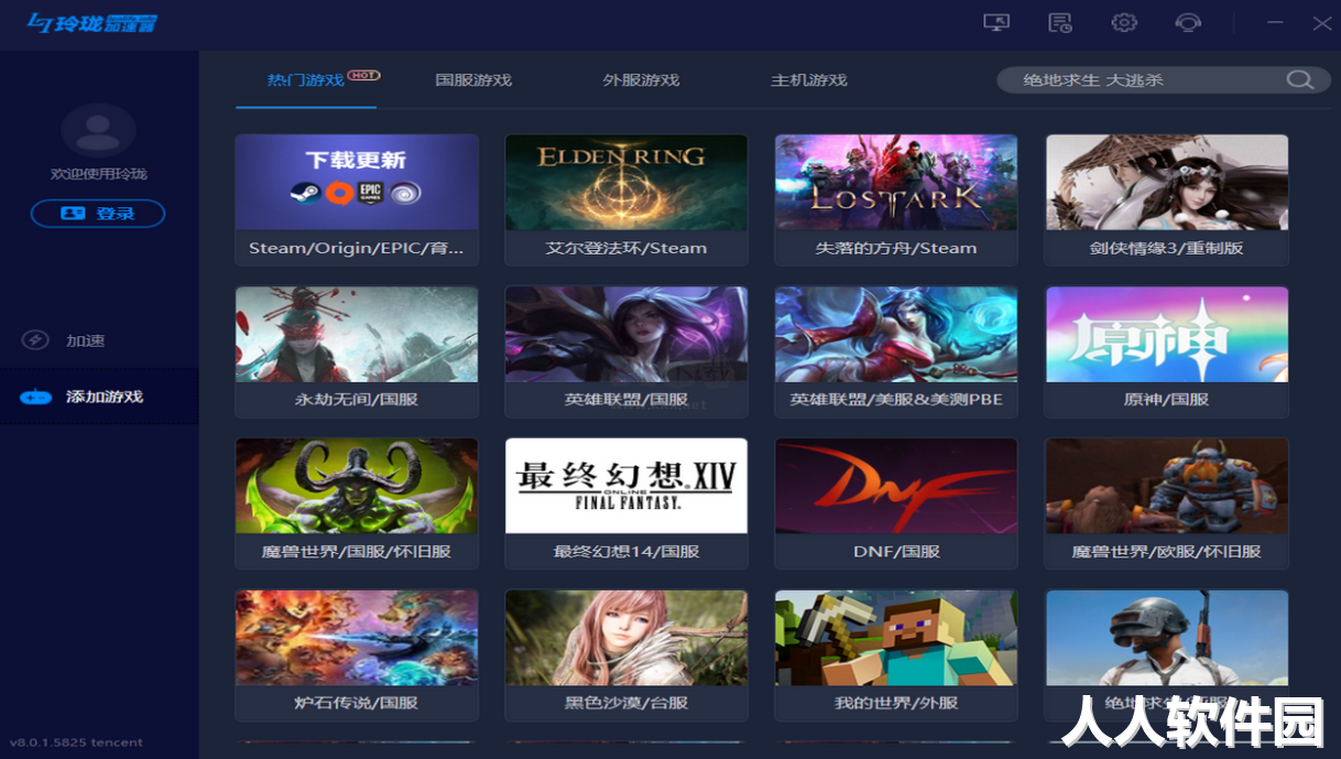 玲珑网游加速器PC客户端官网最新版