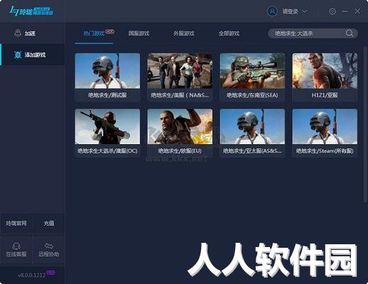 玲珑网游加速器PC客户端官网最新版