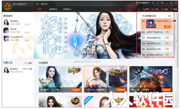 4366游戏大厅PC客户端官网版