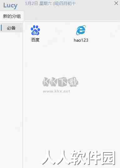 Lucy中文绿色版