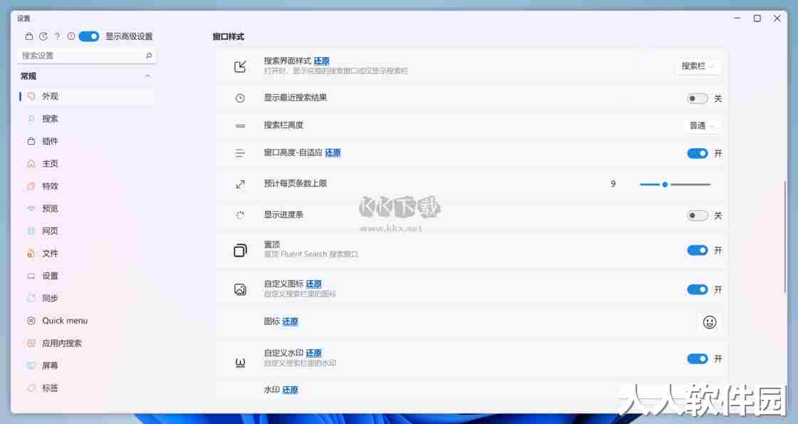 FluentSearch搜索启动器