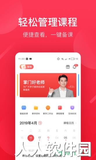 掌门好老师安卓版下载