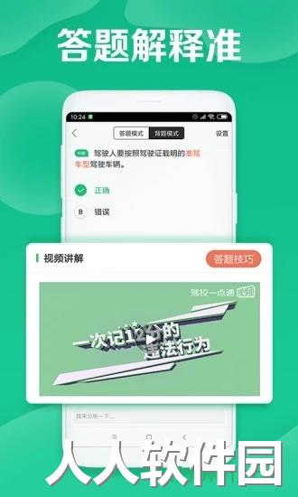  驾校一点通科目四下载