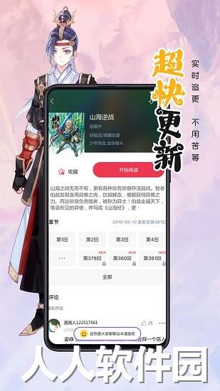 漫画人app下载
