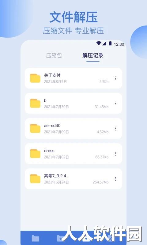 全能文件管理器手机版下载