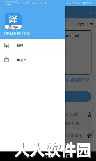 翻译管家app下载